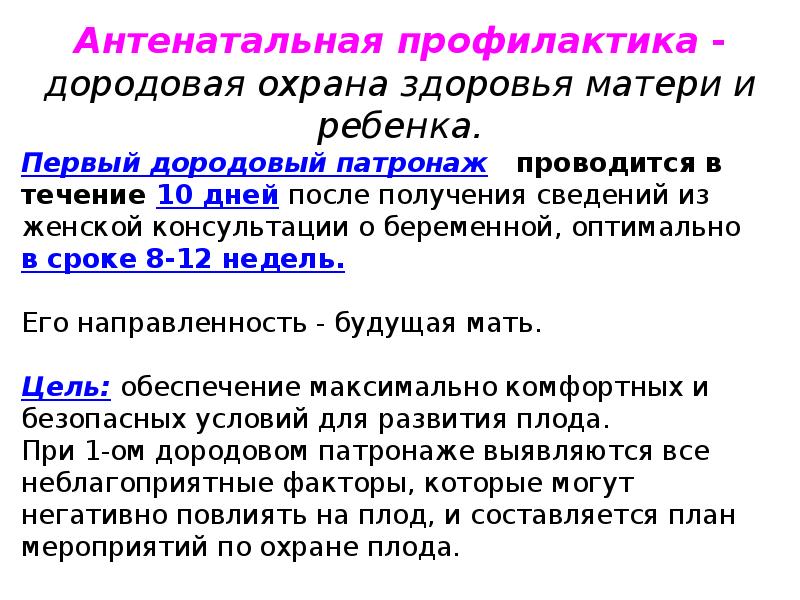 Антенатальный период перинатальный период. Перинатальный антенатальный неонатальный периоды. Периоды антенатального развития плода. Характеристика антенатального периода. Антенатальный период и неонатальный периоды.