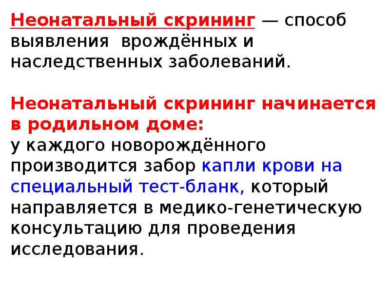 Антенатальный период. Антенатальный и неонатальный период презентация. Доклад антенатальный период и неонатальный периоды. Приказ о проведении неонатального скрининга у новорожденных. Кроссворд на тему антенатальный и неонатальный период.