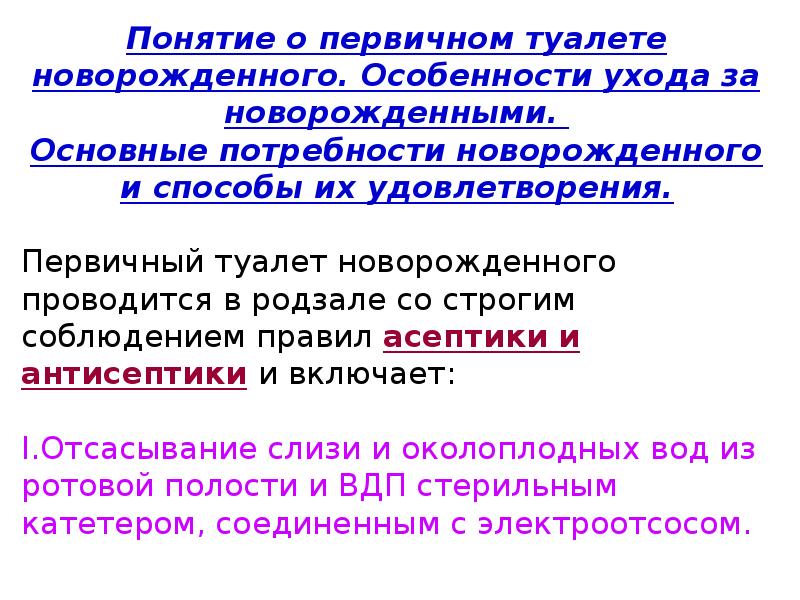 Туалет новорожденного в родильном зале