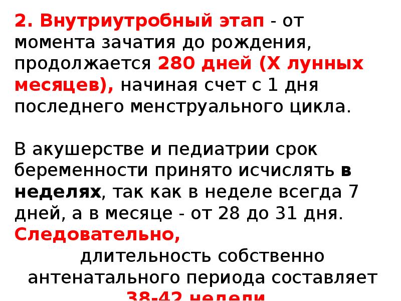 Антенатальный период перинатальный период. Характеристика антенатального периода. Характеристика антенатального и неонатального периодов. Антенатальный период презентация.