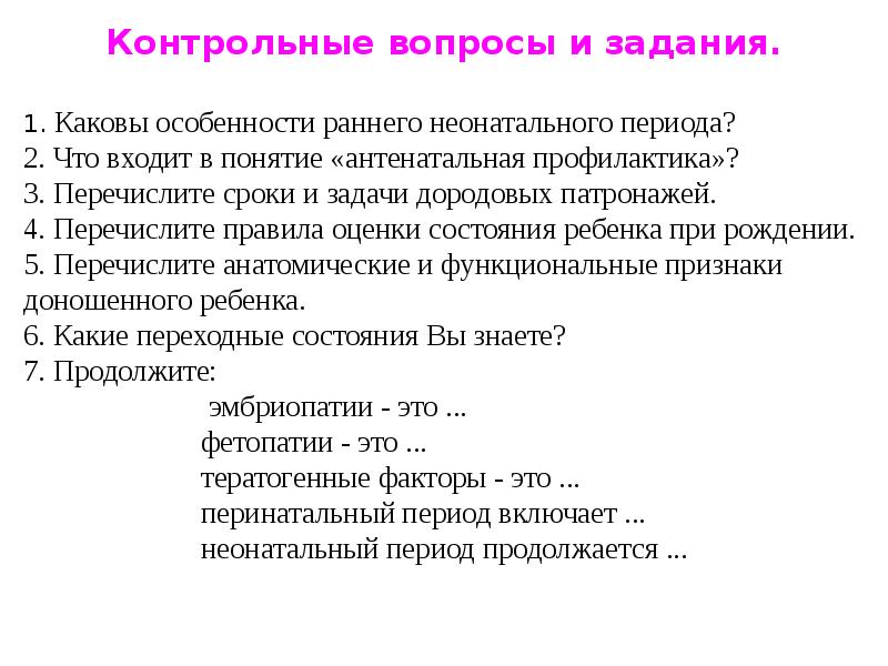 Антенатальный период. Антенатальный период и неонатальный периоды. Характеристика антенатального и неонатального периодов. Доклад антенатальный период и неонатальный периоды. Кроссворд на тему антенатальный и неонатальный период.