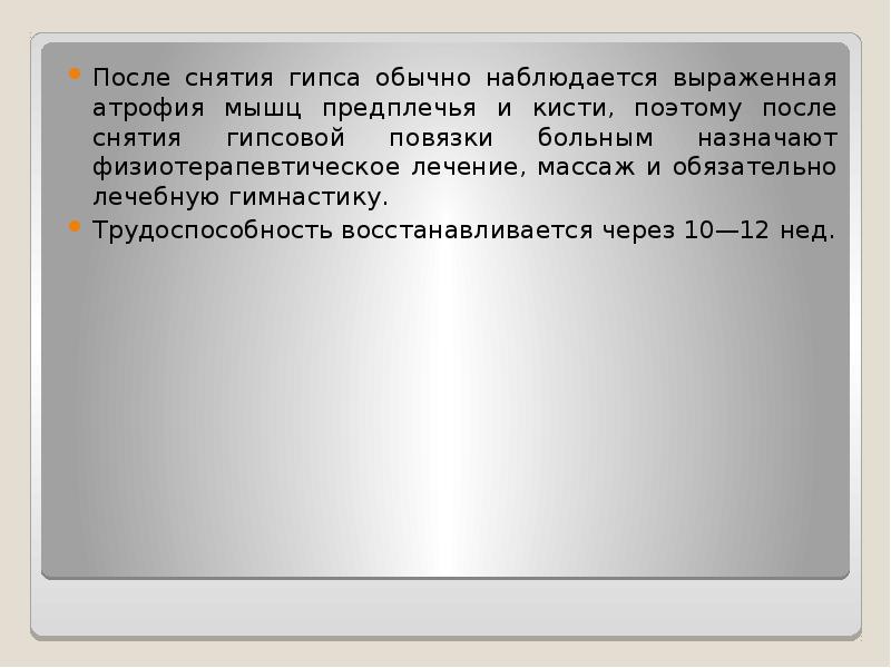 Перелом галеацци и монтеджи презентация