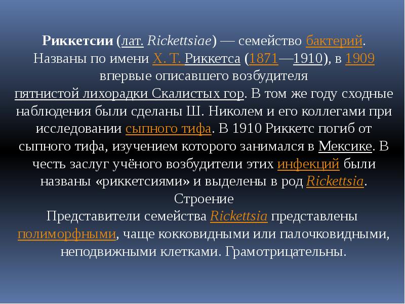 Хламидии презентация по микробиологии