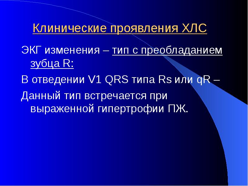 Клинические р. ЭКГ при хроническом легочном сердце. Хр легочное сердце. Лечение хронического легочного сердца клинические рекомендации. Хроническое легочное сердце формулировка диагноза.