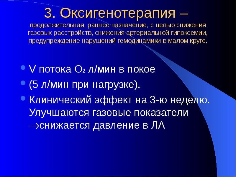 Цели и методы оксигенотерапии. Скорость оксигенотерапии. Оксигенотерапия 5л в мин. При проведении оксигенотерапии кислород увлажняют с целью.