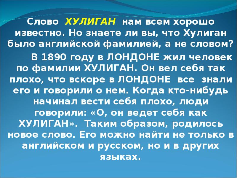 Хулиган текст