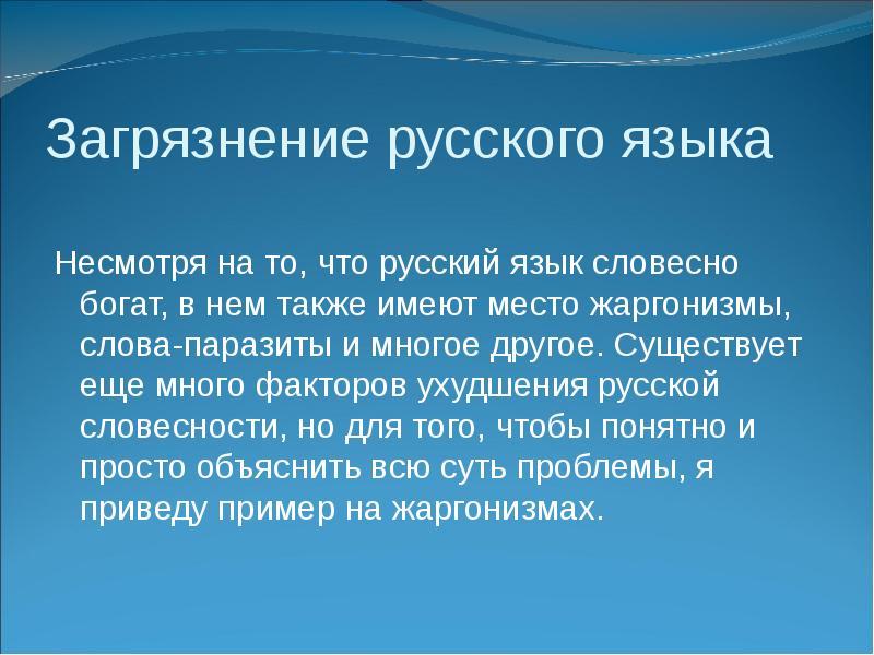 Чистота русского языка презентация