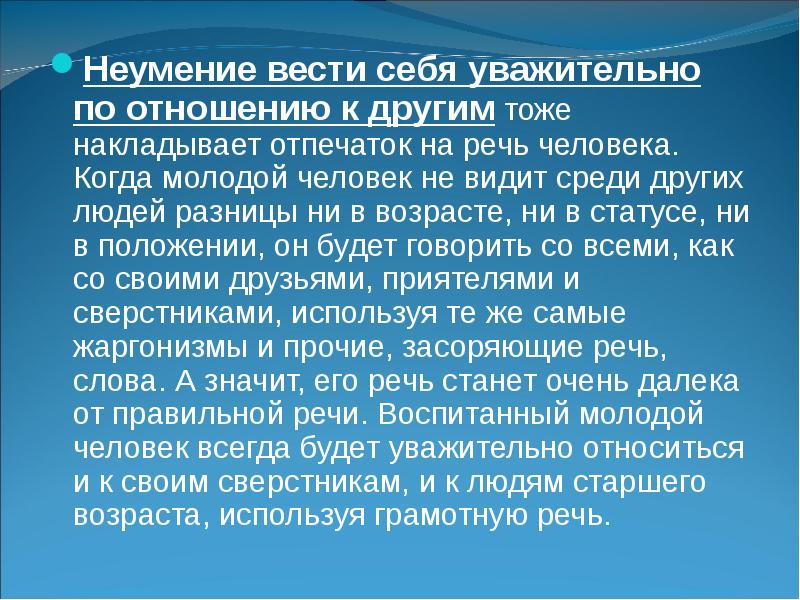 Презентация на тему чистота русского языка