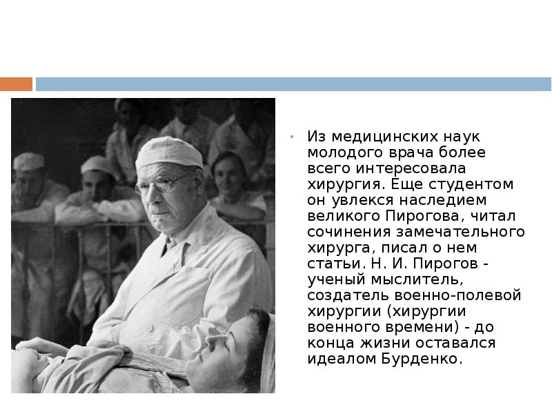 Пирогов и его роль в отечественной хирургии