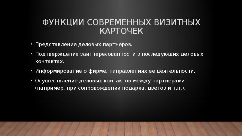 В функции стандартной визитной карточки не входит. Визитная карточка этикет. Разработка визитной карточки. Визитная карточка работника культуры. Элементы для визиток.