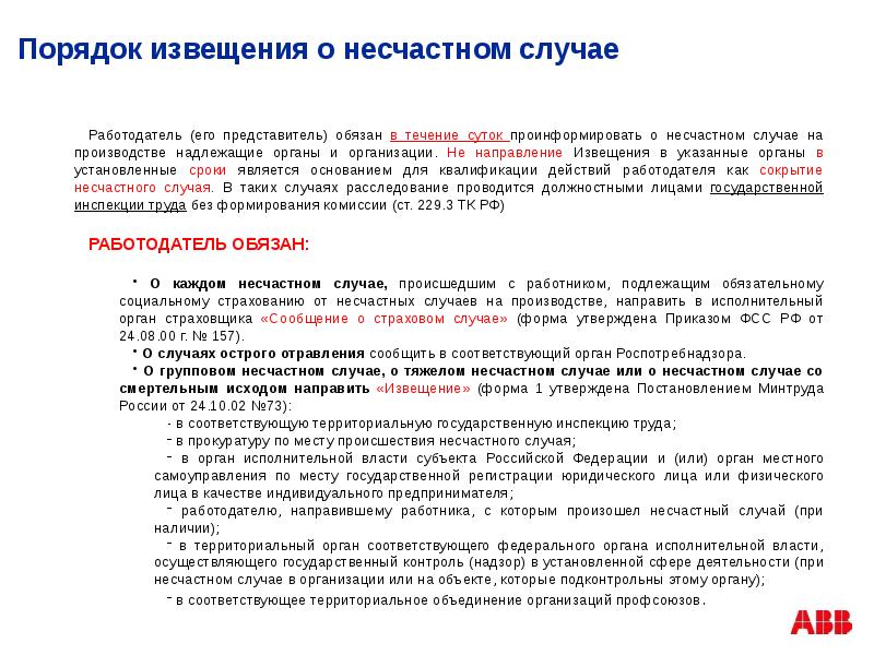 Сообщение в гит о несчастном случае на производстве образец