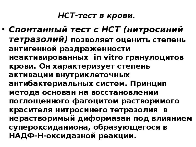 Нст тест