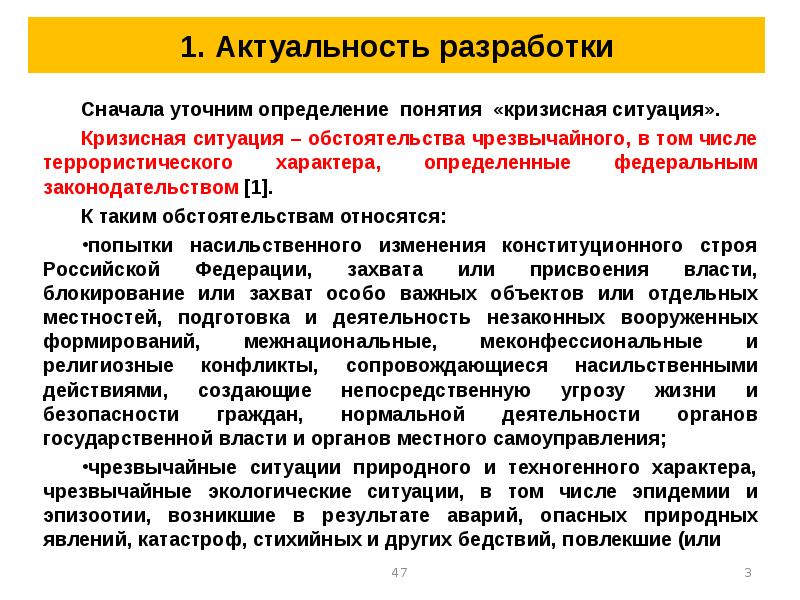 Выписать определение понятий. Кризисная ситуация определение. Кризисная ситуация определение МЧС. Решение кризисных ситуаций. Деятельность ОВД В кризисных ситуациях.