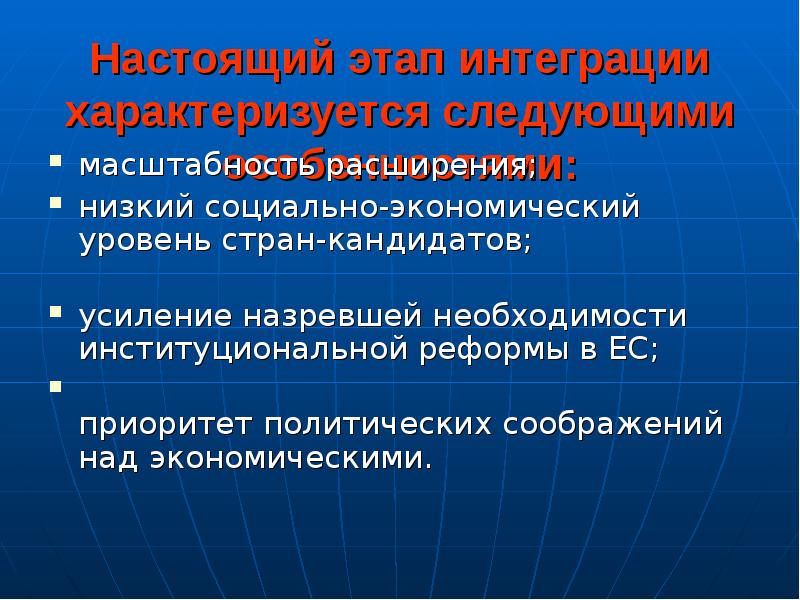 Низкий социально экономический уровень. Политические соображения это. Институциональная система ЕС презентация.