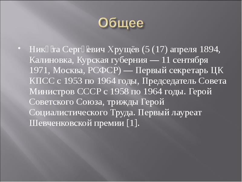 Хрущев презентация по истории 11 класс