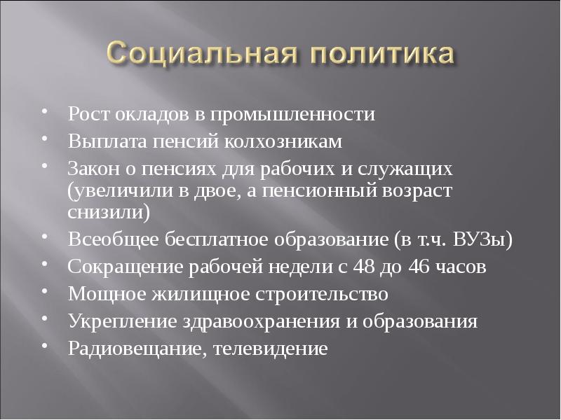 Политика роста