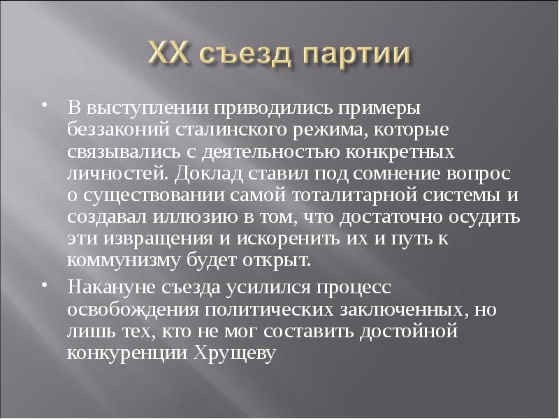 В выступлении приводились