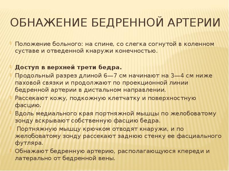 Перевязка бедренной артерии