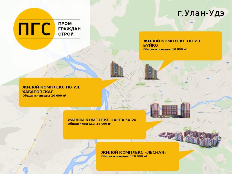 Гражданин строй. Ангара 2 Улан-Удэ ЖК. Промгражданстрой Улан-Удэ. Промгражданстрой Улан-Удэ официальный сайт. ТСЖ Ангара Улан Удэ.
