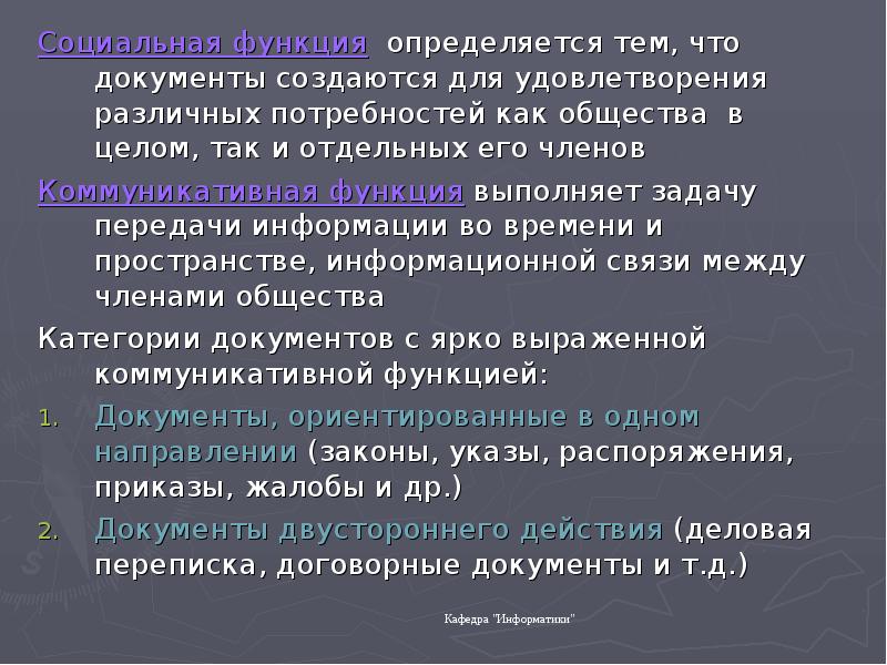 Определите функции кодекса. Определите функции кодекса
