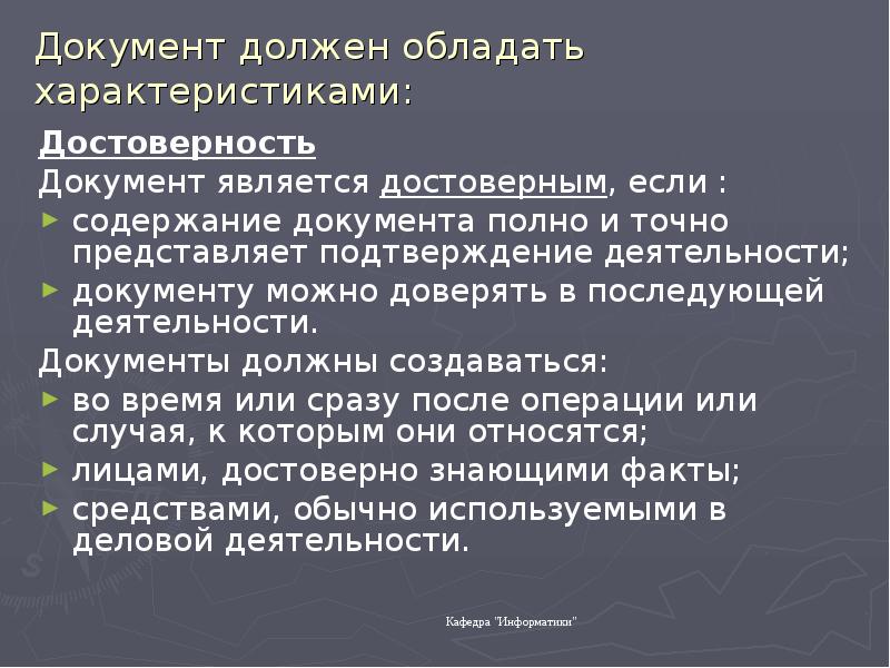 Характеристика обладает