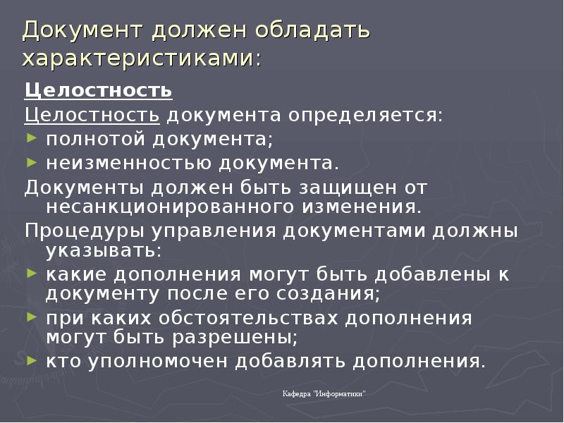 Характеристика обладает