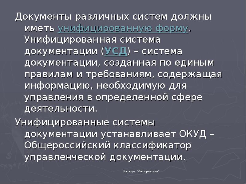 Унифицированная система документации это