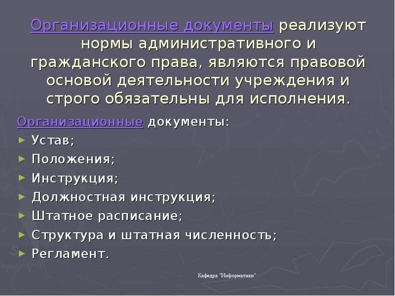 Организационные документы виды