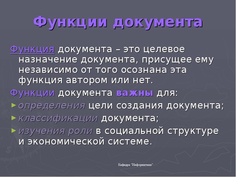 Функция автор