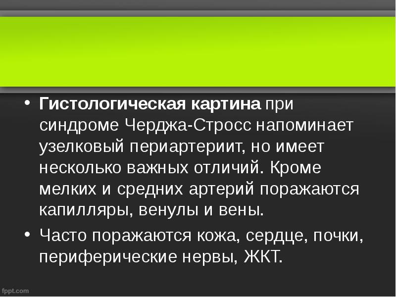 Синдром чарджа стросса презентация