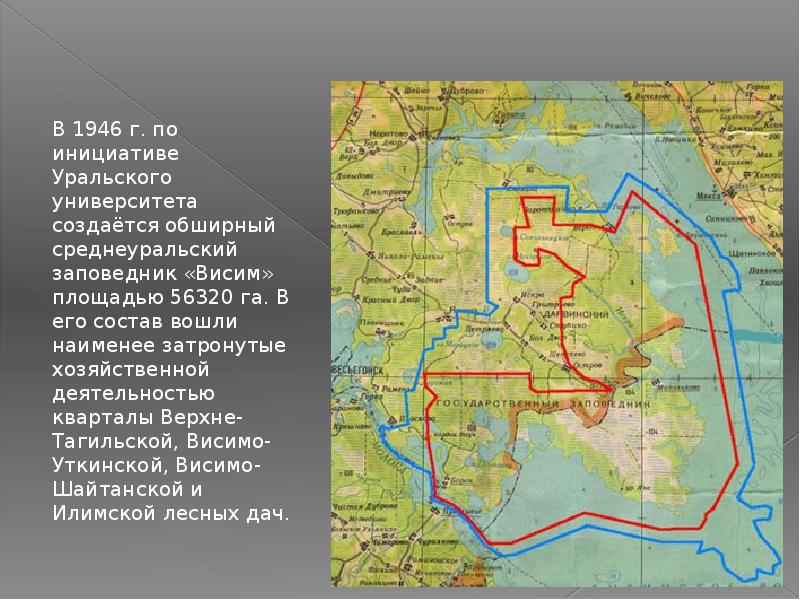 Висимский заповедник свердловской области презентация