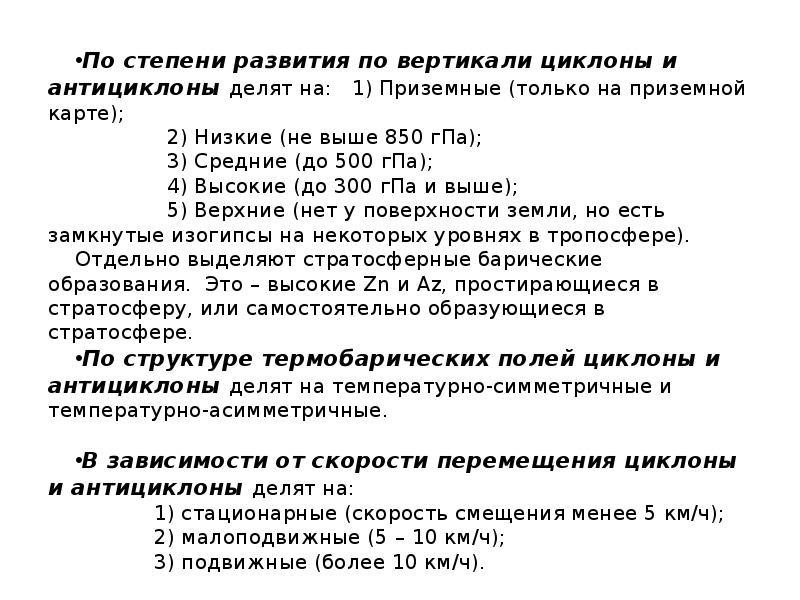 По степени развития по вертикали циклоны и антициклоны делят на: 