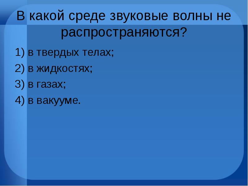 Звуковая среда это. Звуковая среда это