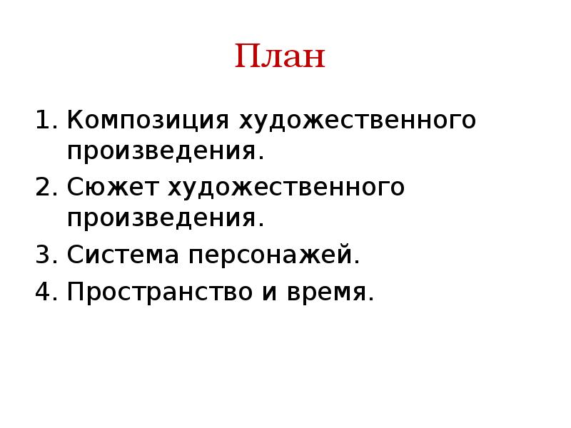 Что такое композиционный план