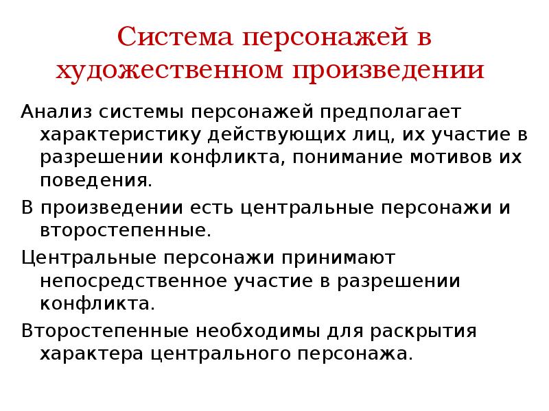 Система персонажей в тексте