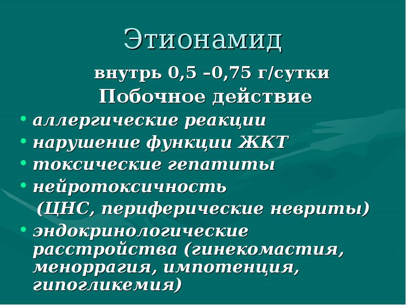 Противотуберкулезные средства фармакология презентация