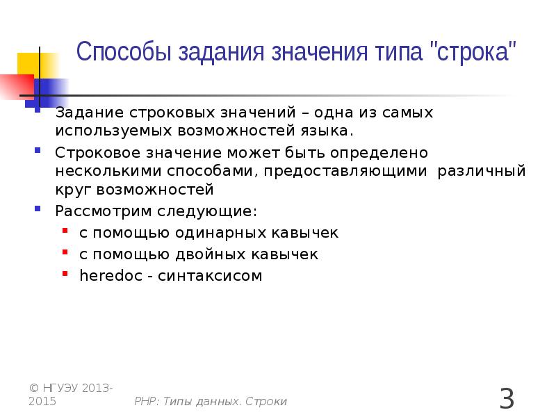 Задания на строки. Строковое значение. Может быть значение. Задание первой строки. Тип задания а что значит.