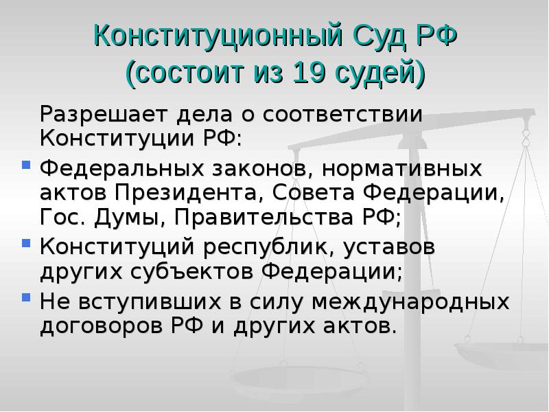 В соответствии с конституцией земельное законодательство