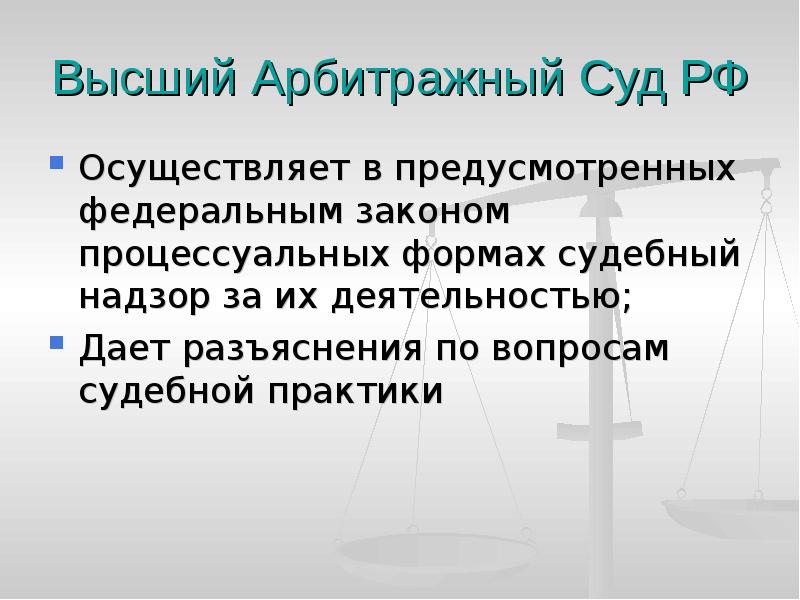 Разъяснение по вопросам судебной практики