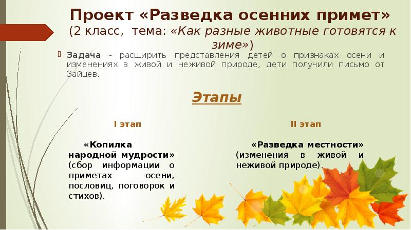 Изменения в живой природе осенью. Приметы осени в живой природе 2 класс. Приметы осени в живой и неживой природе 2 класс. Осенние приметы связанные с живой природой. Приметы осени в живой и неживой природе.