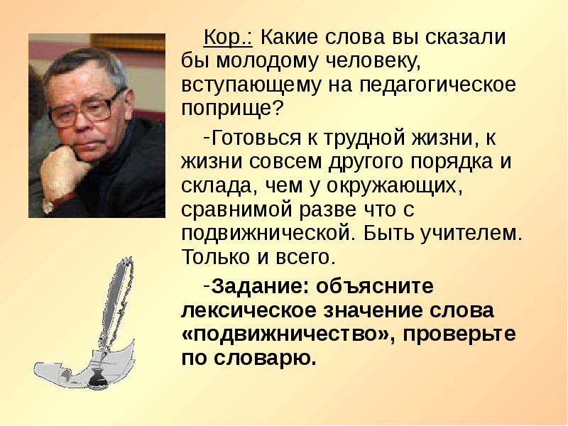 Другого порядка. Мастер художественного слова. Современные мастера художественного слова. Лучшие мастера художественного слова. Педагогическое поприще.