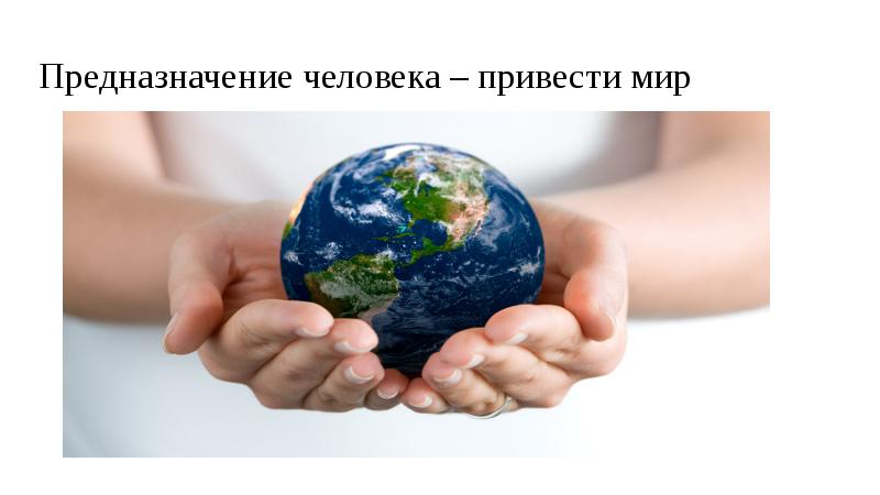 Привел мир. Берегите нашу планету. Давайте беречь нашу планету. Берегите нашу планету картинки. Берегите пожалуйста и планету.