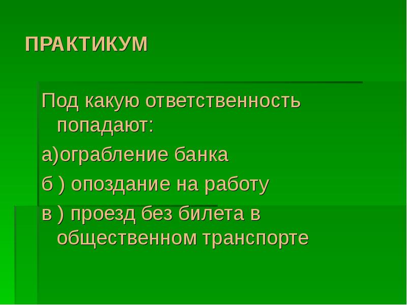 Уголовная ответственность наступает. Кто несет ответственность за безопасность. Ответственность человека. Под какую ответственность попадают. Штраф за незаконное предпринимательство.