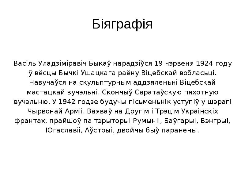 сачыненне па жураўліны крык. сочинения по белорусскому языку. сочинение журавлиный крик. выпрабаванне вайной жураўліны крык сачыненне. сжатое изложение 5 класс.