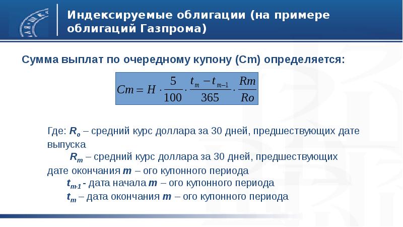 Корпоративные облигации. Индексируемые облигации. Облигации с индексируемым номиналом это. Корпоративные облигации пример.