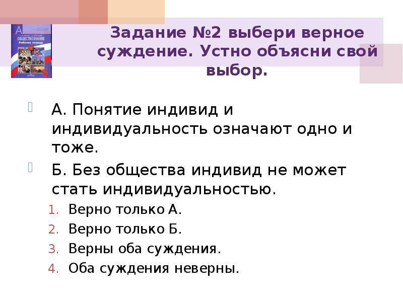 Выбери 2 верных суждения