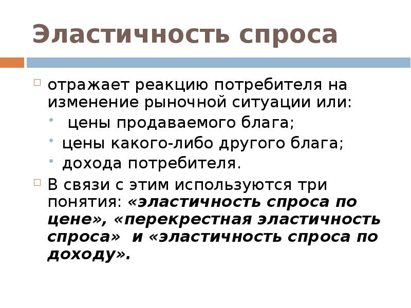 Эластичность спроса и предложения презентация по экономике 10 класс