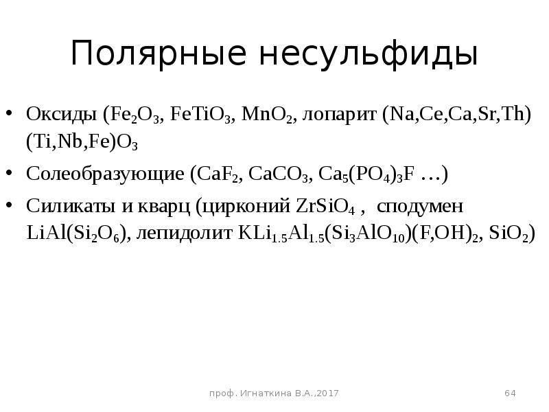 So2 солеобразующие