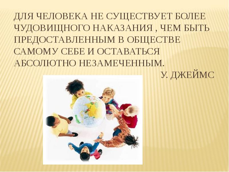 Как быть самим собой в обществе. Как быть самим собой в обществе