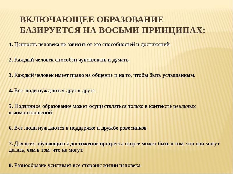 Истинное образование 136